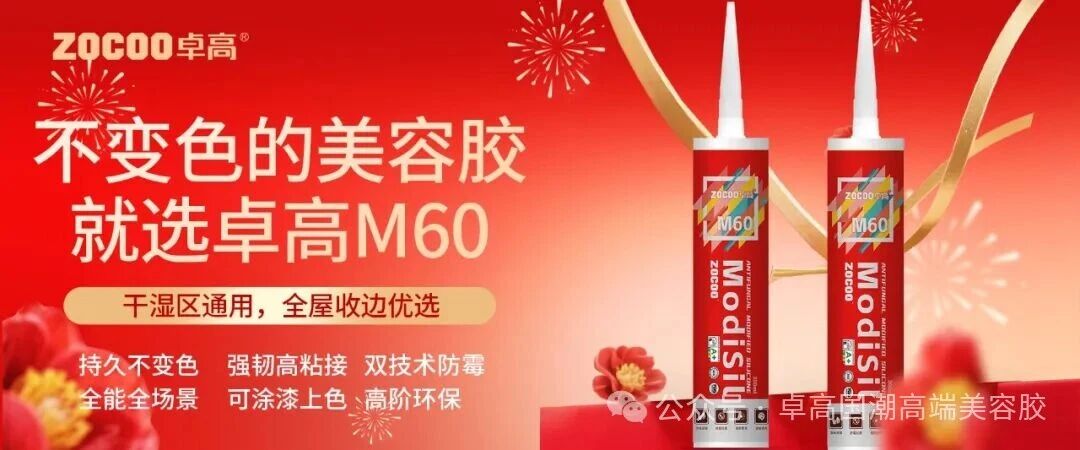 卓高M60-MS美容胶持久不变色干湿区通用