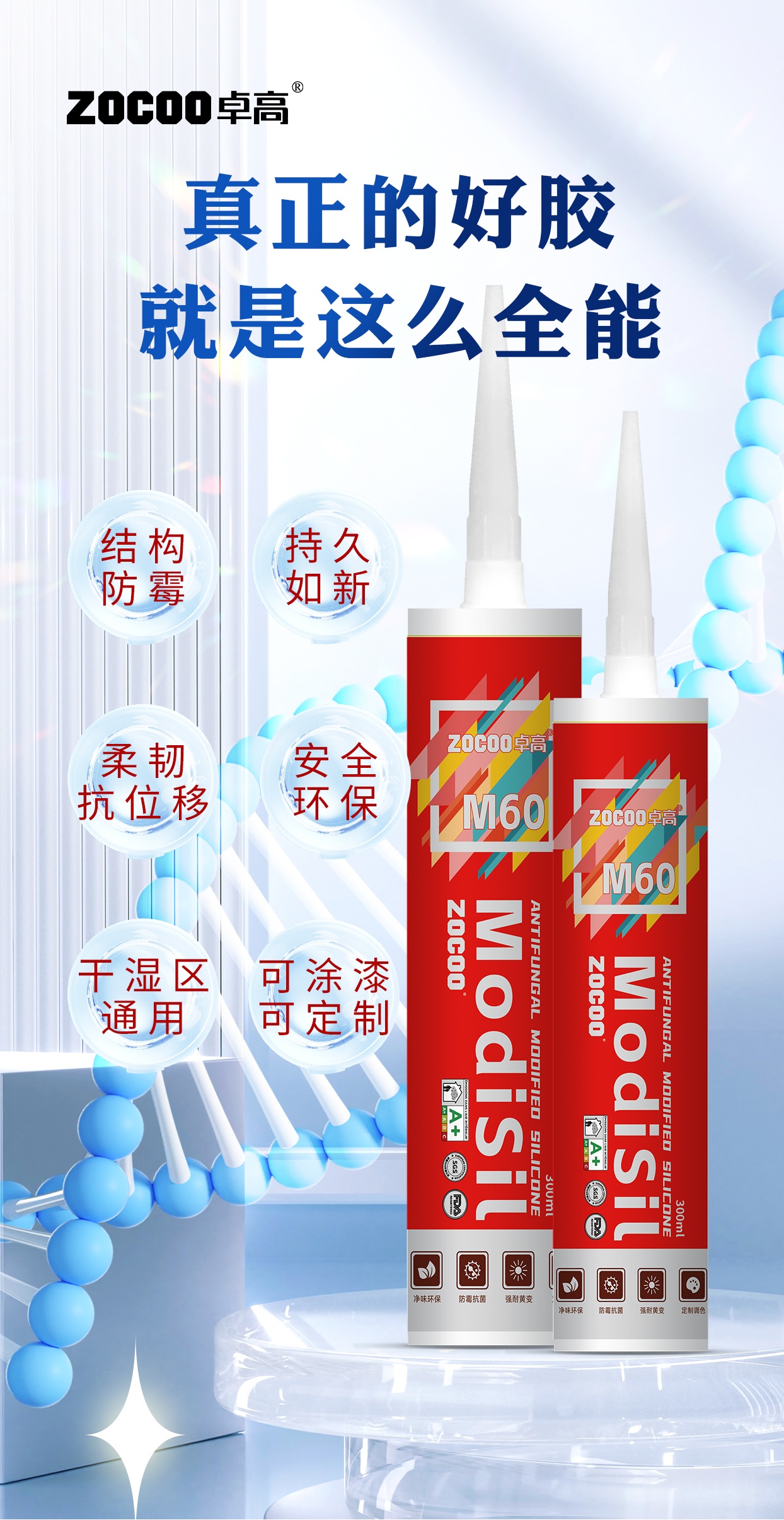 卓高MS美容胶,全能无短板 卓高MS美容胶,全能无短板