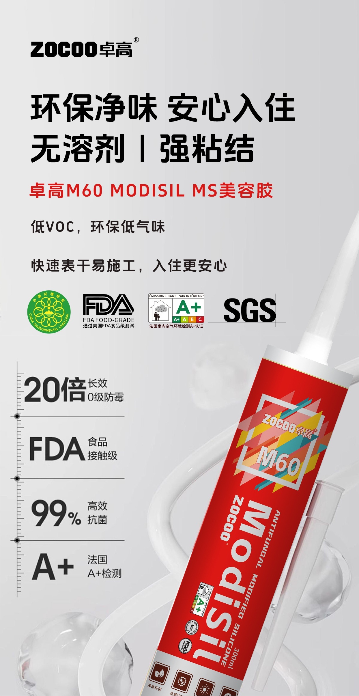 卓高MS美容胶安全环保 卓高MS美容胶安全环保